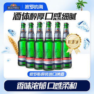 12瓶 进口原浆精酿啤酒整箱批发7号啤酒500ml 波罗 海俄罗斯原装
