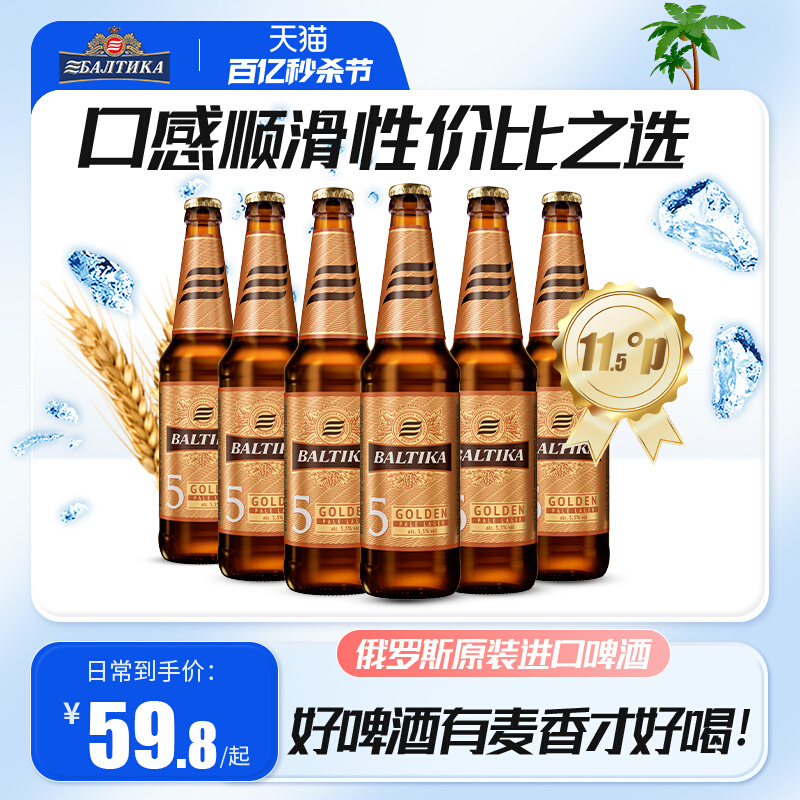 波罗的海精酿IPA啤酒俄罗斯进口5号金色艾尔啤酒470ml/瓶*12瓶