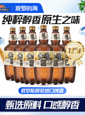 波罗的海俄罗斯进口原浆精酿啤酒整箱雪松树未过滤啤酒1.35L*6桶