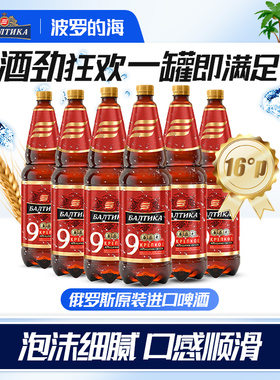 波罗的海9号烈性啤酒俄罗斯进口精酿啤酒1.3L*6桶夺命16度