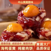 黄圃腊肠凤凰盏广式 腊肠蛋黄盏猪肉饼腊味特产广东咸蛋黄腊肉饼