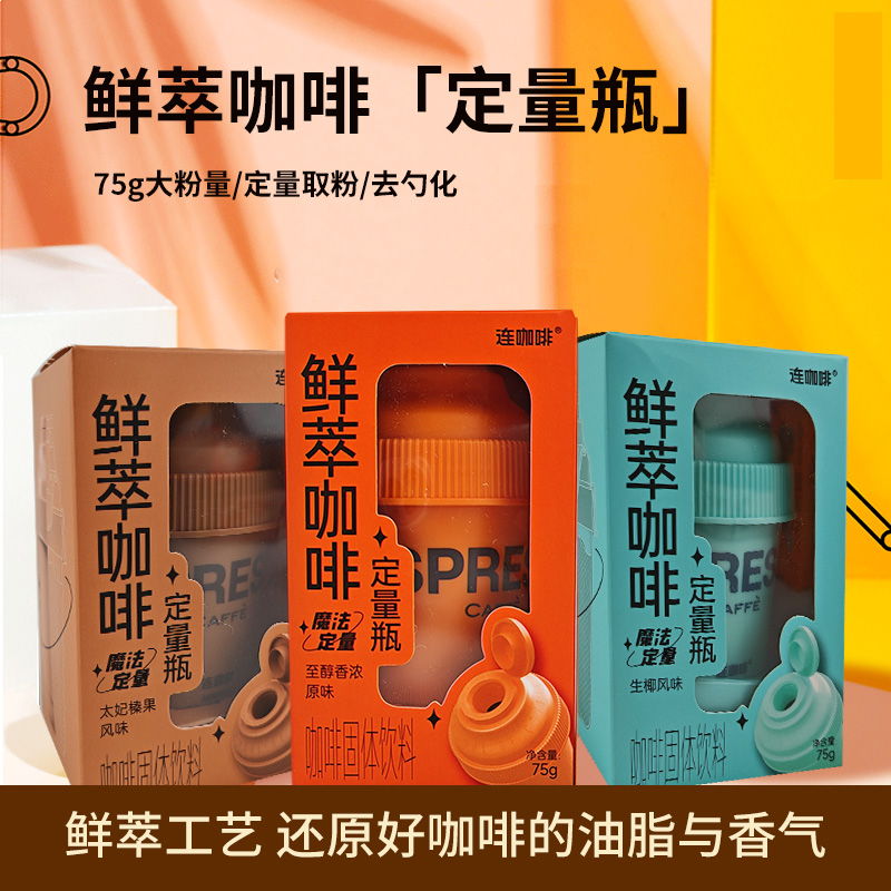 连咖啡每日鲜萃原味网红定量瓶速溶纯黑咖啡粉可做美式拿铁75g
