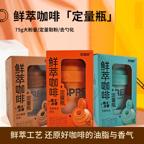 连咖啡每日鲜萃原味网红定量瓶速溶纯黑咖啡粉可做美式拿铁75g