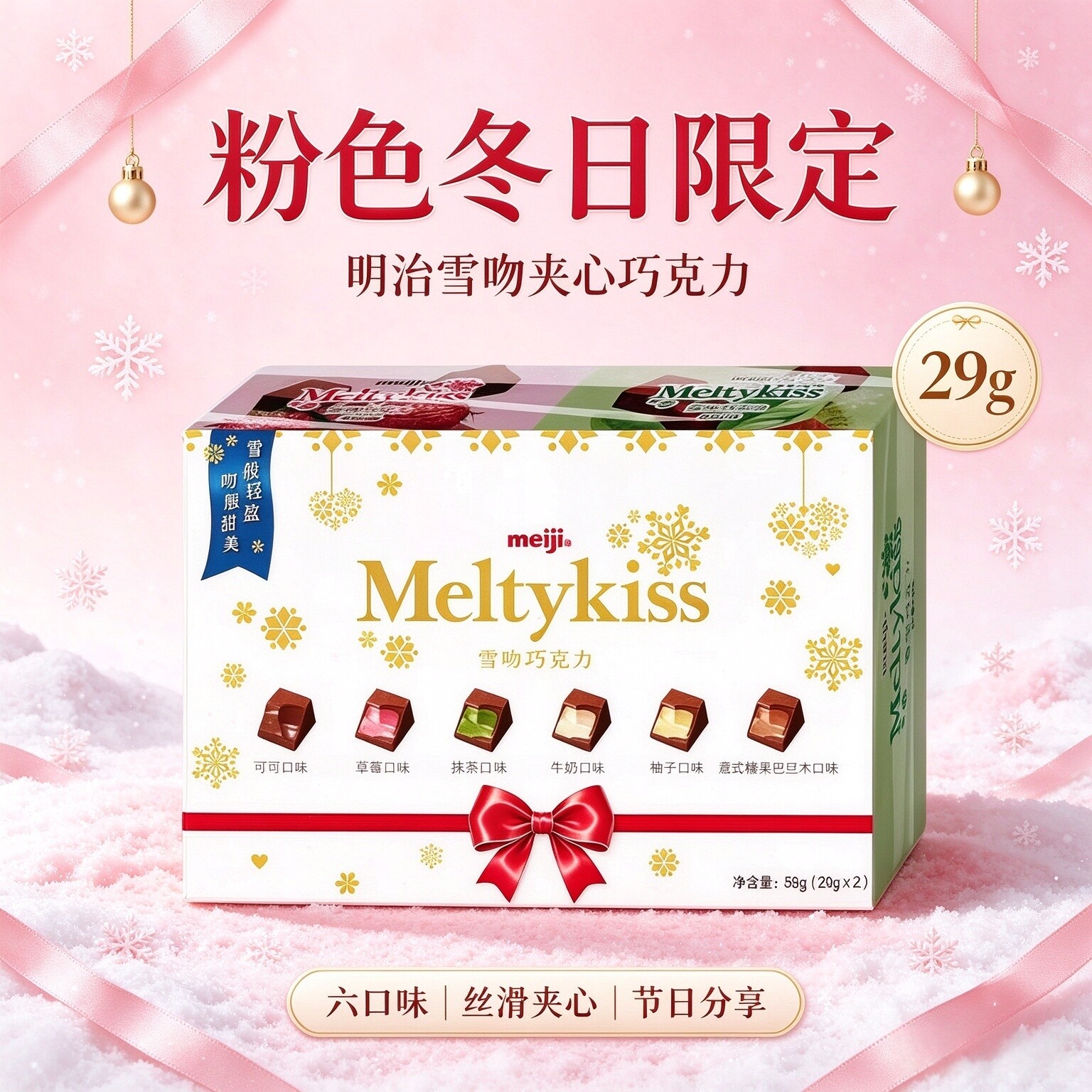 【新品】meiji明治雪吻巧克力冬日限定牛奶口味情人节伴手礼物29g