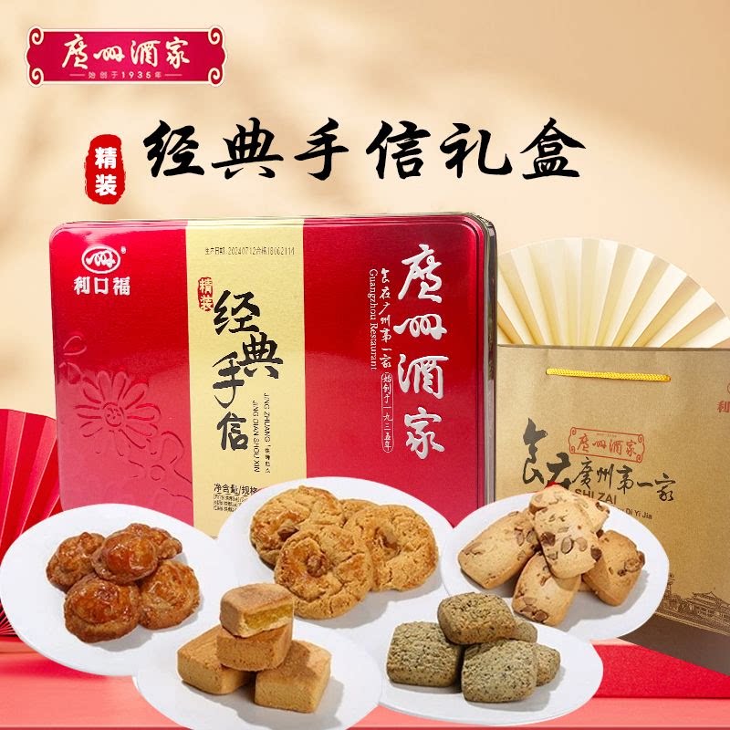 广州酒家利口福金装经典手信272g广州特产节日零食伴手年货礼盒图片