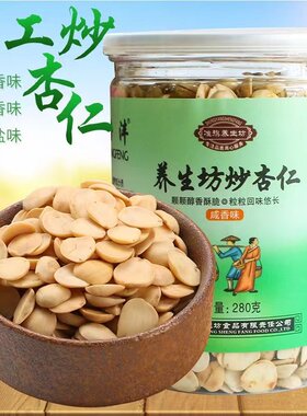 内蒙古特产杏沣养生坊炒杏仁无壳坚果炒货灌装零食独立包装干果