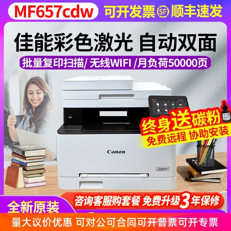 佳能MF657/752cdw彩色激光打印机复印一体机自动双面扫描办公家用 电子元器件市场 其它元器件 原图主图