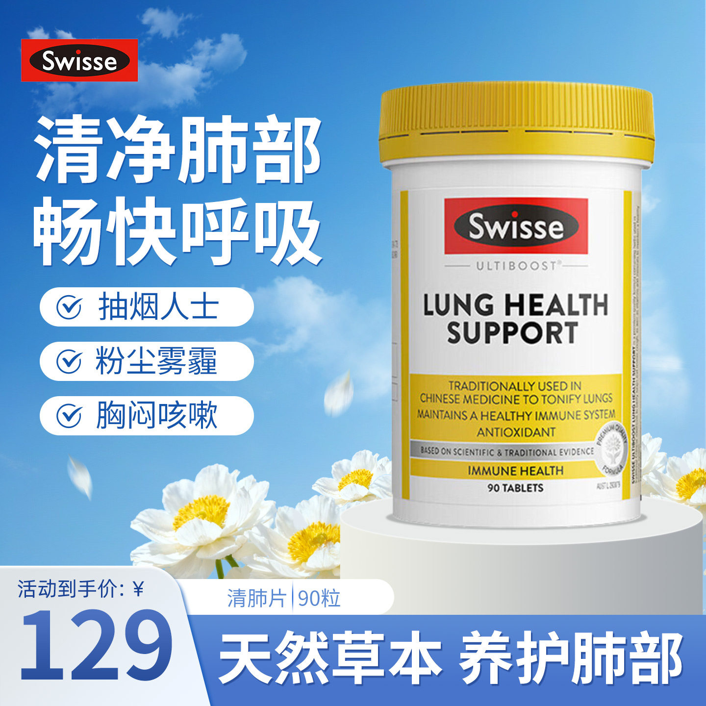 澳洲Swisse斯维诗清肺片天然草本护肺灵芝百里香抽烟咳嗽粉尘雾霾