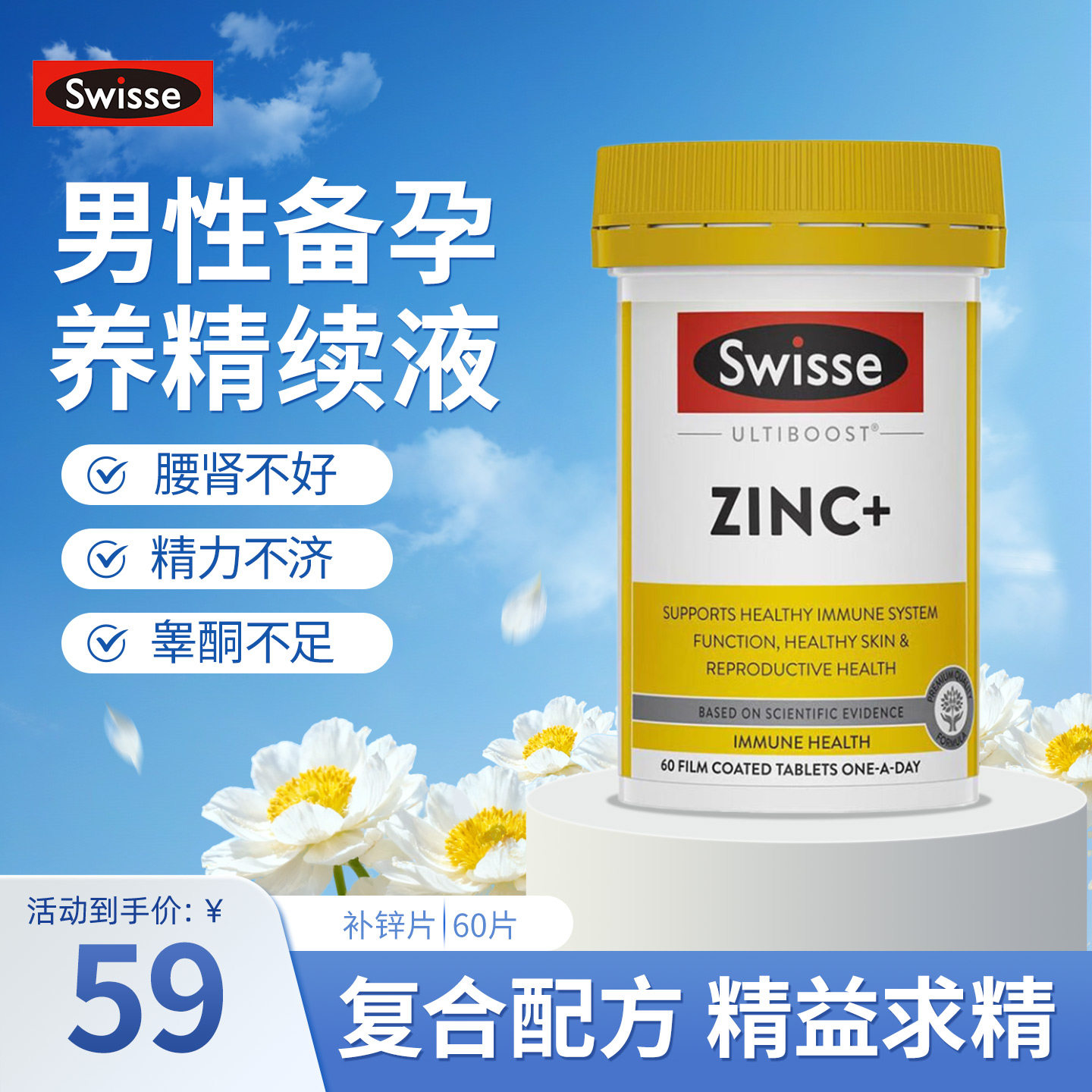 澳洲Swisse斯维诗补锌片有机螯合锌男士备孕女士抵抗力锌镁元素片