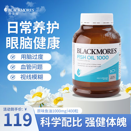 澳佳宝原味深海鱼油胶囊日常养护