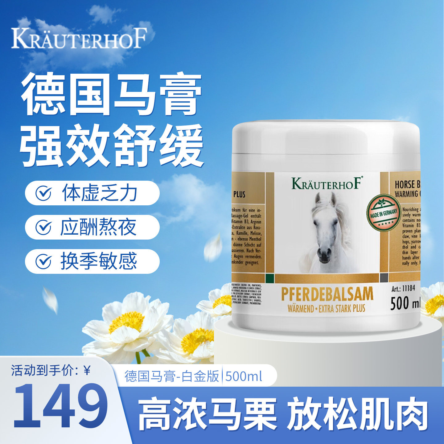 德国七叶庄园马膏马栗按摩凝胶