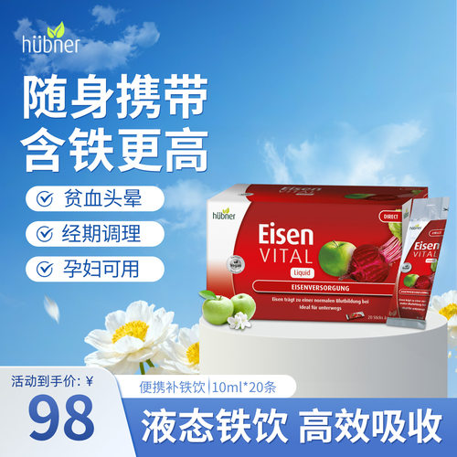 德国Huebner郝柏娜vc便携补铁饮