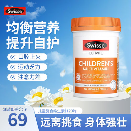 斯维诗儿童复合维生素补充钙铁锌