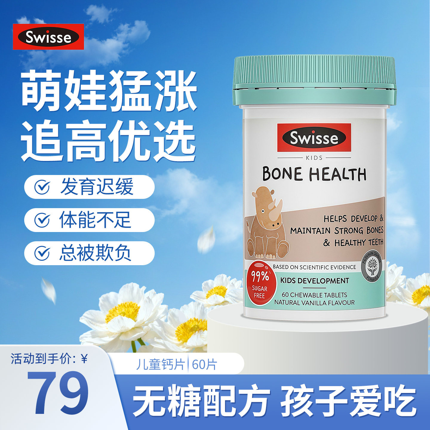 澳洲Swisse斯维诗儿童无糖钙片d3宝宝补钙青少年维生素香草奶片味