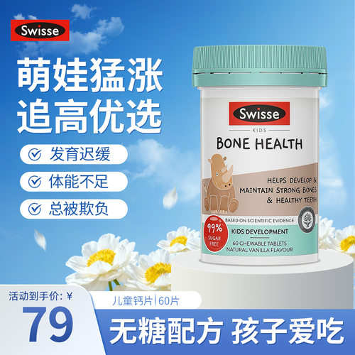 斯维诗儿童钙片宝宝补钙香草奶味
