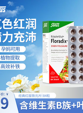 莎露斯德国红版铁元片孕妇补铁片