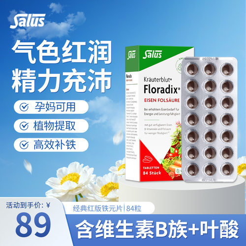 莎露斯德国红版铁元片孕妇补铁片
