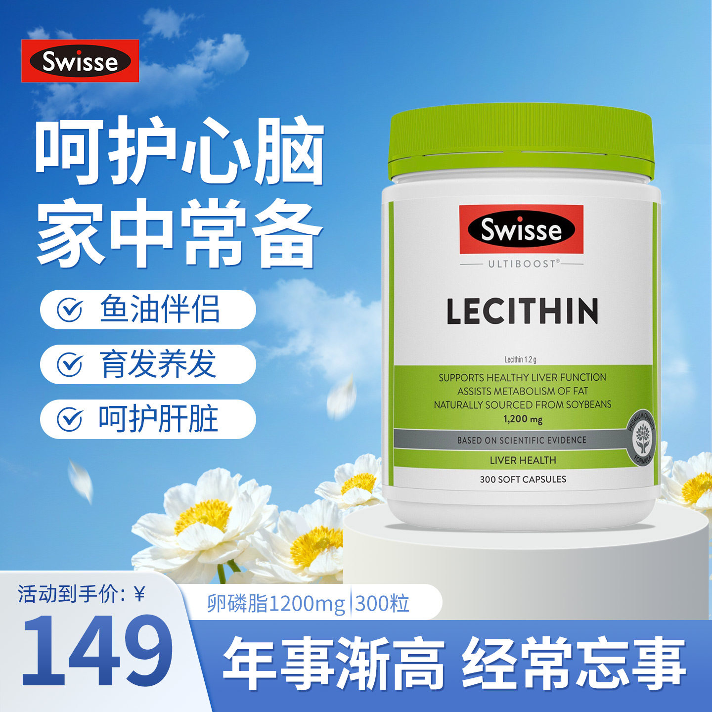 澳洲Swisse斯维诗1200mg大豆卵磷脂软胶囊脂肪代谢呵护健康300粒