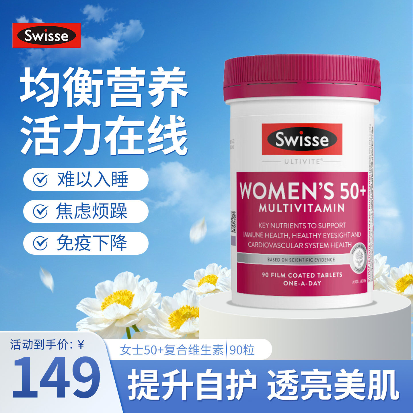 澳洲Swisse斯维诗女士50+复合维生素b族蔓越莓均衡营养中老年女性