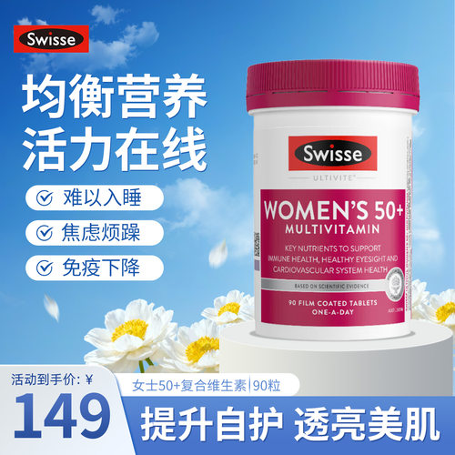 斯维诗女士50+复合维生素b族90粒