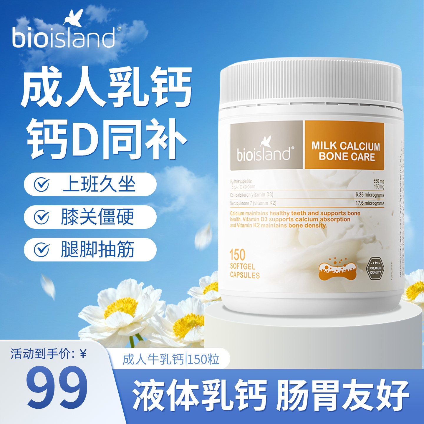 佰澳朗德成人天然液体牛乳钙vk2