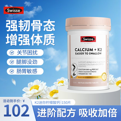 斯维诗K2柠檬酸钙维D3中老年补钙