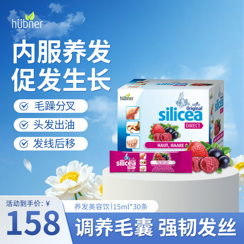 郝柏娜硅素生物素养发美容饮30条