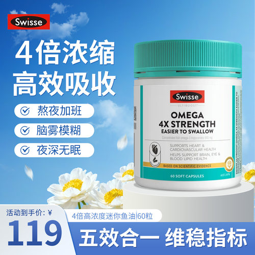 斯维诗4倍高浓度rTG迷你鱼油胶囊