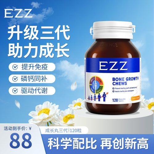 EZZ赖氨酸成长丸三代儿童发育钙