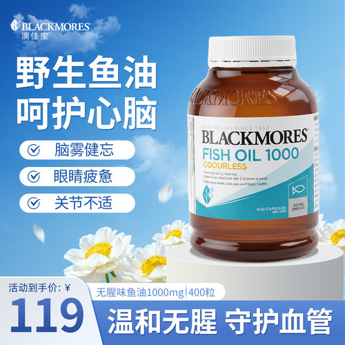 澳佳宝深海鱼油胶囊omega3高EPA