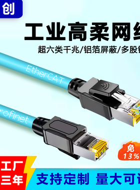 伟创网线千万兆超六类高柔拖链双屏蔽Profinet连接EtherCAT词服