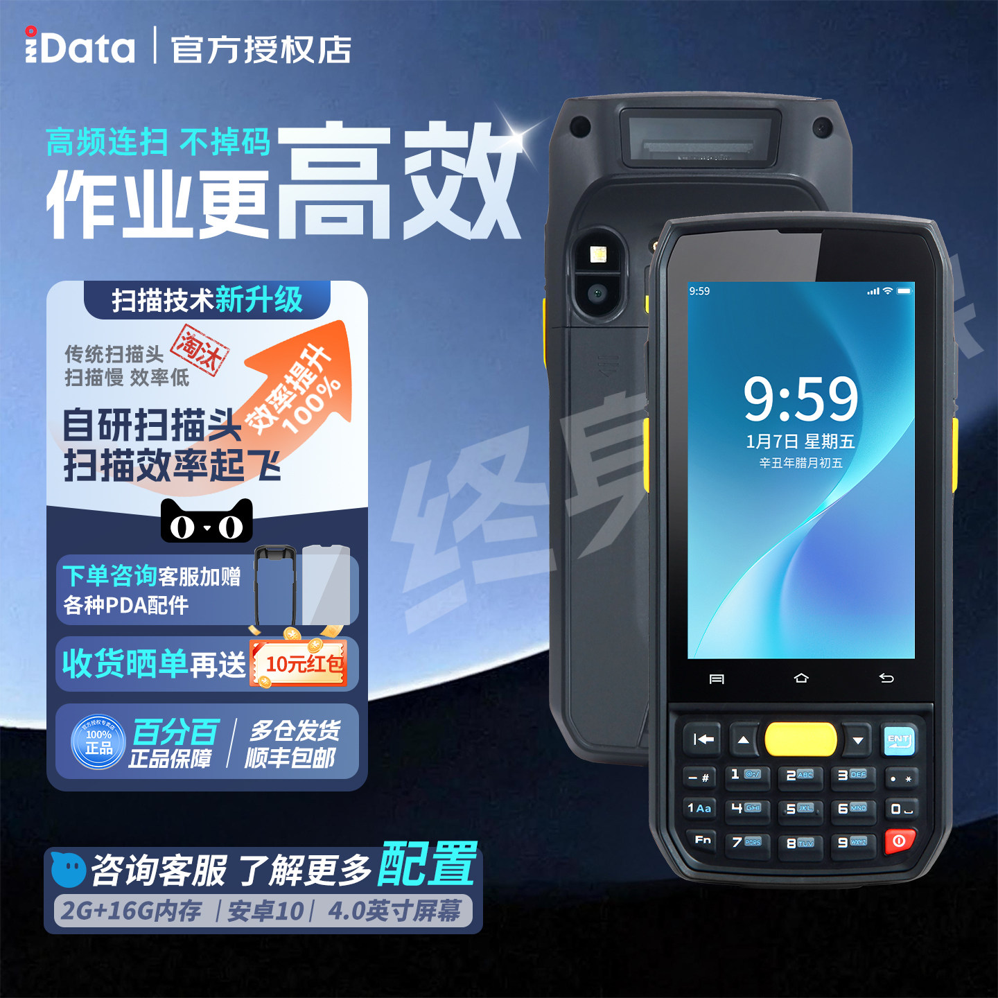 iData70PDA手持终端物流盘点