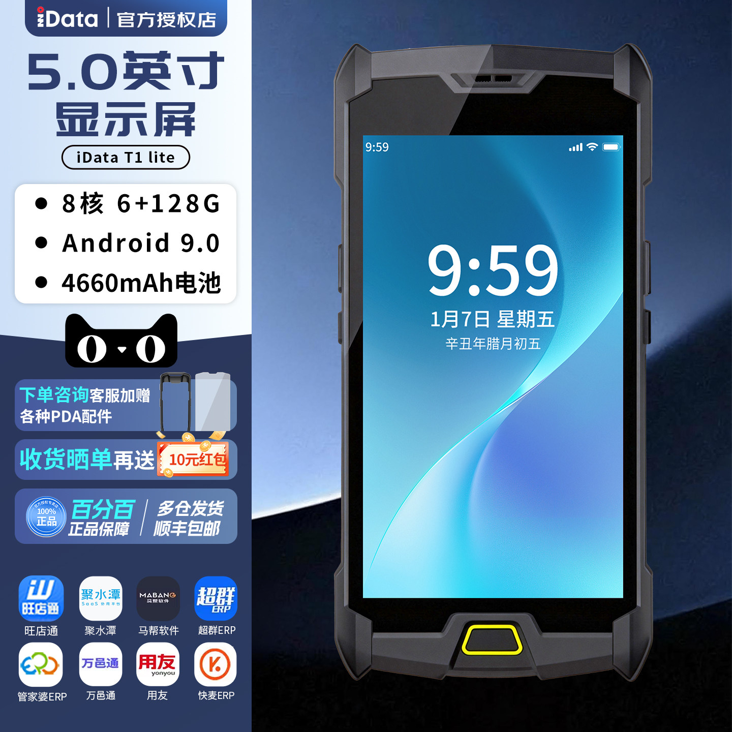 iData T1Lite pda手持终端 扫码工业手机 零售物流制造业出入库盘点机 盈达RF枪 数据采集器 一二维扫描枪