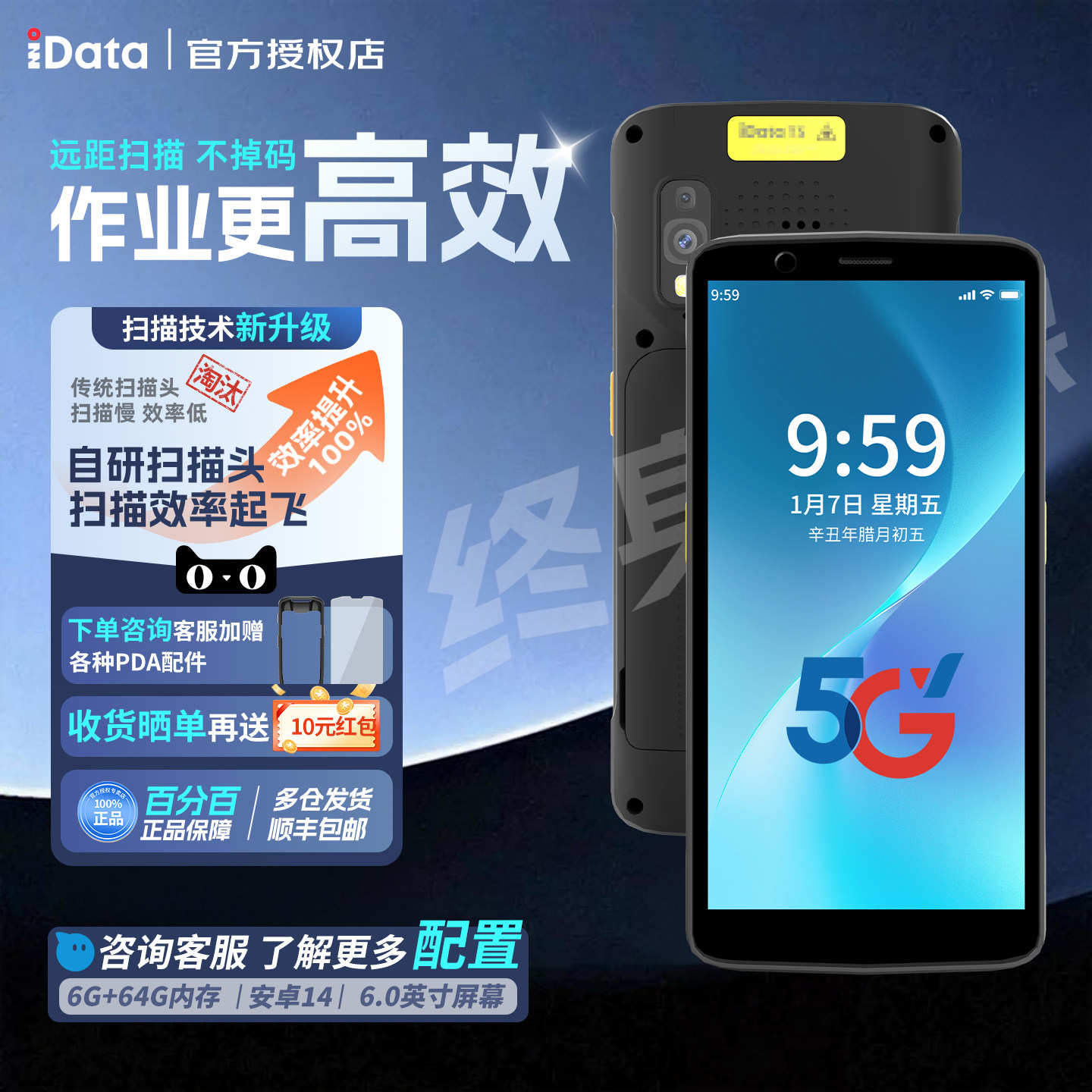 iDataT1P全屏中远距pda手持终端