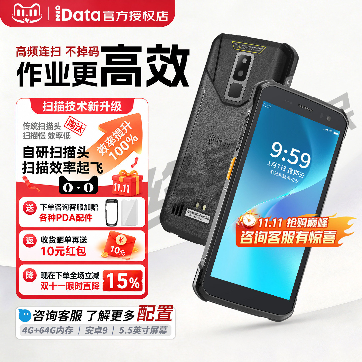 iData T1 手持pda终端盈达安卓数据采集器库存盘点机仓库出入库扫码机工业手持机零售物流扫描ERP管家聚水