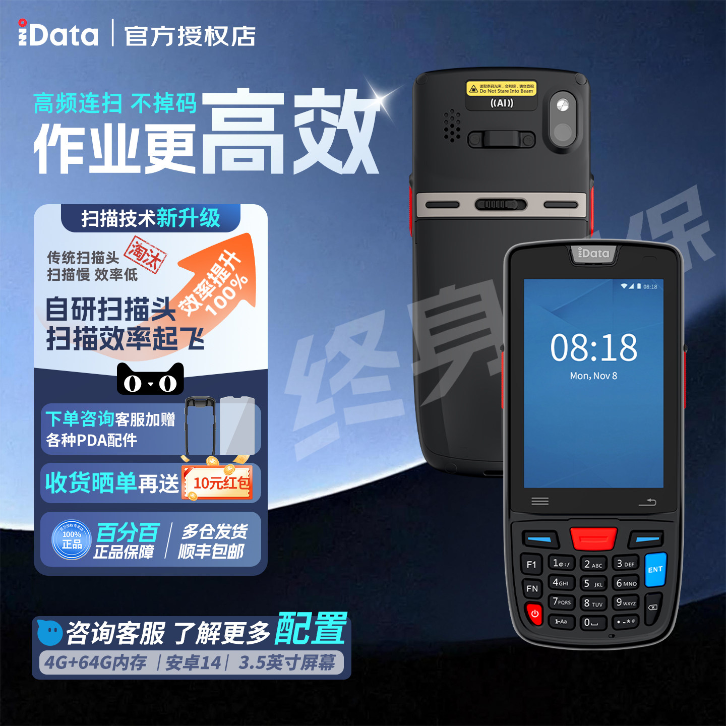 iData盈达 95W AI 手持终端pda电商物流扫码扫描数据采集器仓库盘点条码出入库万里牛管家婆无线蓝牙工业三防