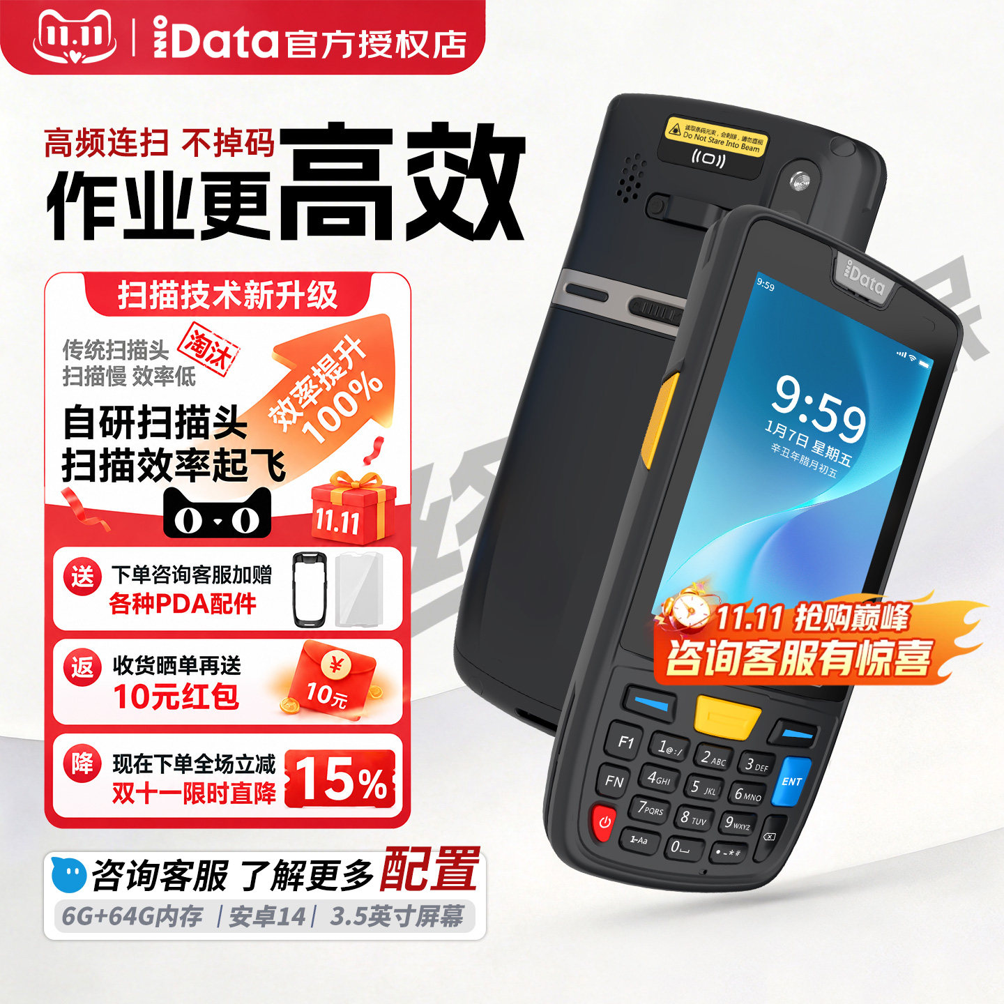 iData 95W/S 手持pda终端电商物流工厂制造盈达Ai数据采集器库存盘点机出入库扫码枪万里牛管家婆三防手持机