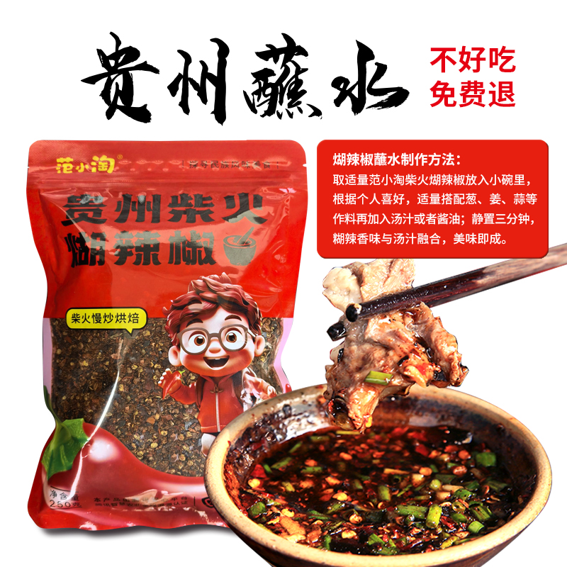 范小淘木姜子糊辣椒面贵州特产