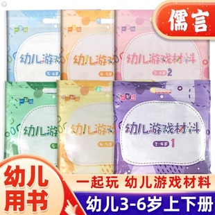 6岁小班中班大班上下册游戏发展课程活动手册操作材料资料包diy手工学前浙江人民出版 幼儿园学生教材幼儿游戏材料3 社 团购咨询