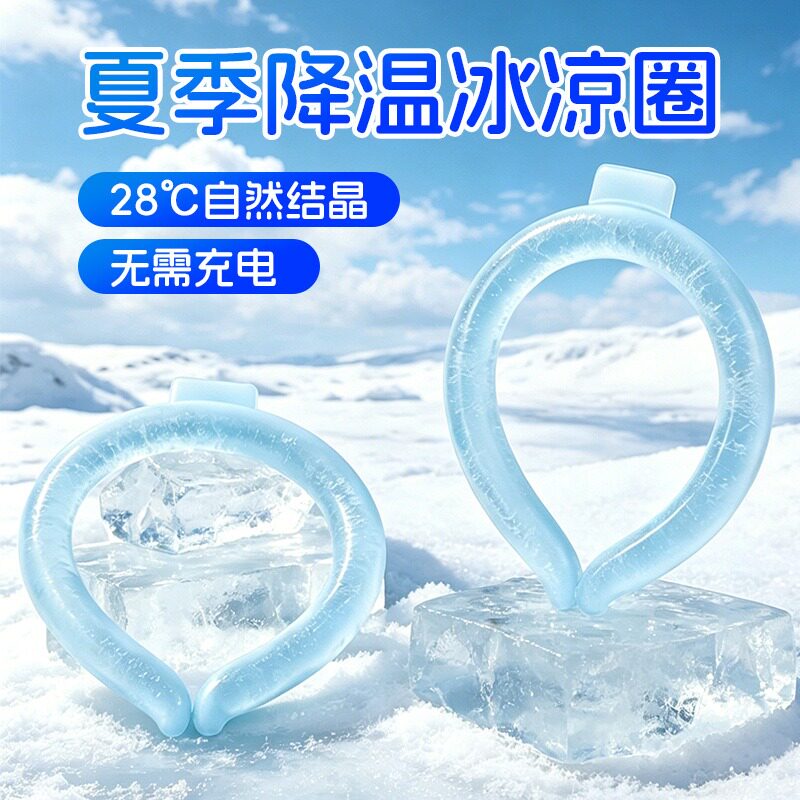 夏季新款冰凉圈夏天户外防热神器降温喷雾