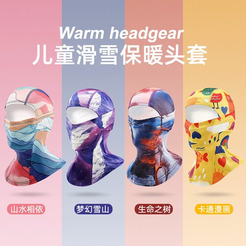 冬季儿童滑雪面罩新款头套护脸保暖防风透气户外护颈滑雪装备男女