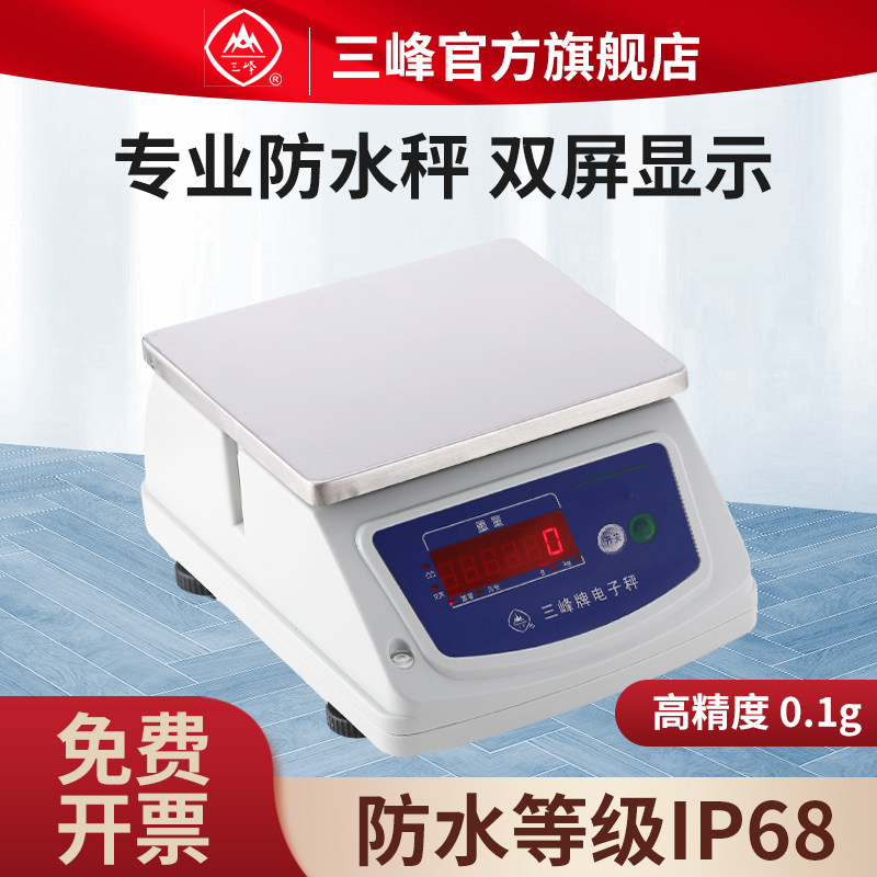 三峰D3防水秤IP68防水等级可水洗