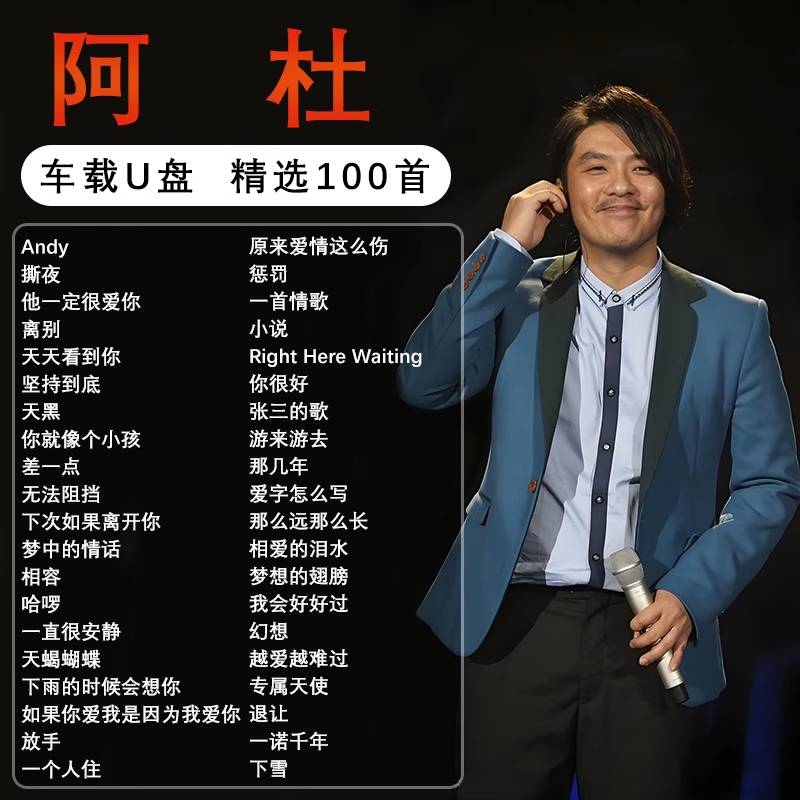 阿杜专辑全集歌曲音乐车载随身碟无失真高音质正版流行专用汽车US图片