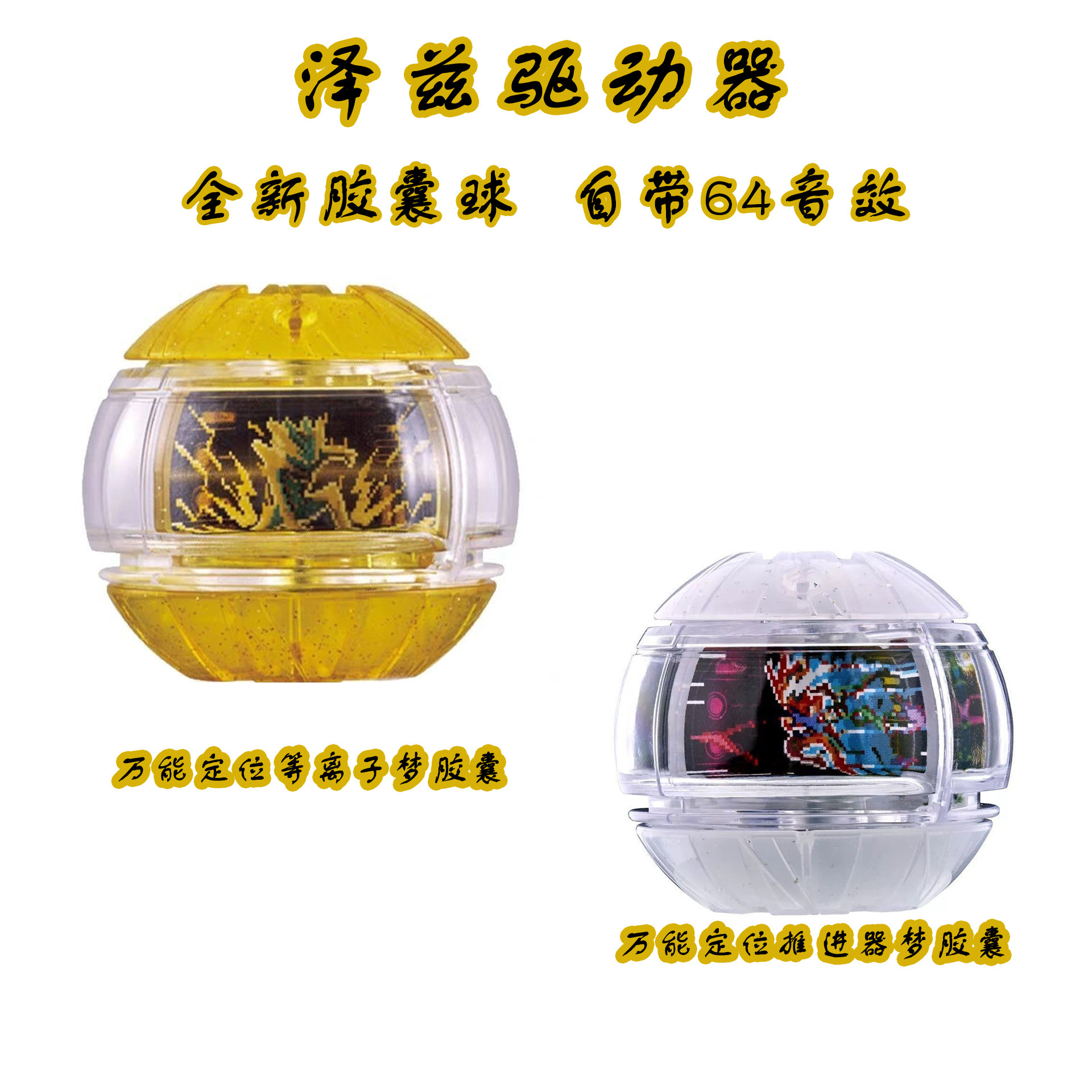 全新现货 泽兹ZEZTZ ZZZ 胶囊自带64音效变身腰带驱动套装