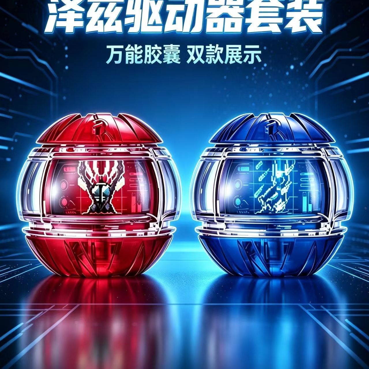 现货 万代梦胶囊 DX假面骑士ZEZTZ梦胶囊 ZZZ联动驱动器道具