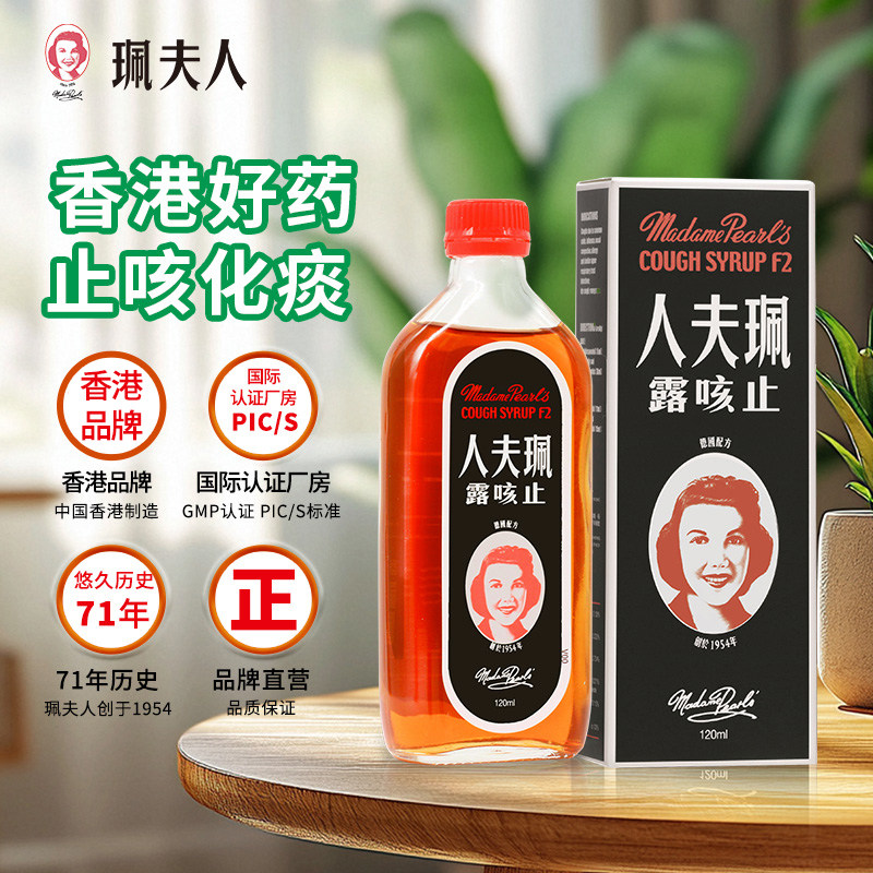 中国香港珮夫人进口止咳露久干夜咳痰咳伤风性感冒咳嗽止咳糖浆*6