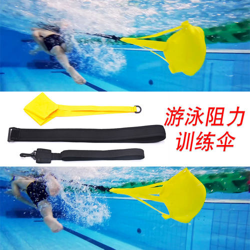 游泳阻力伞牵引器自由泳仰泳