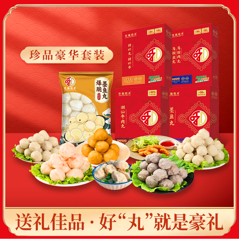 【豪华组合】海虾牛肉丸潮汕正宗特产火锅丸子美食材送礼佳品团购