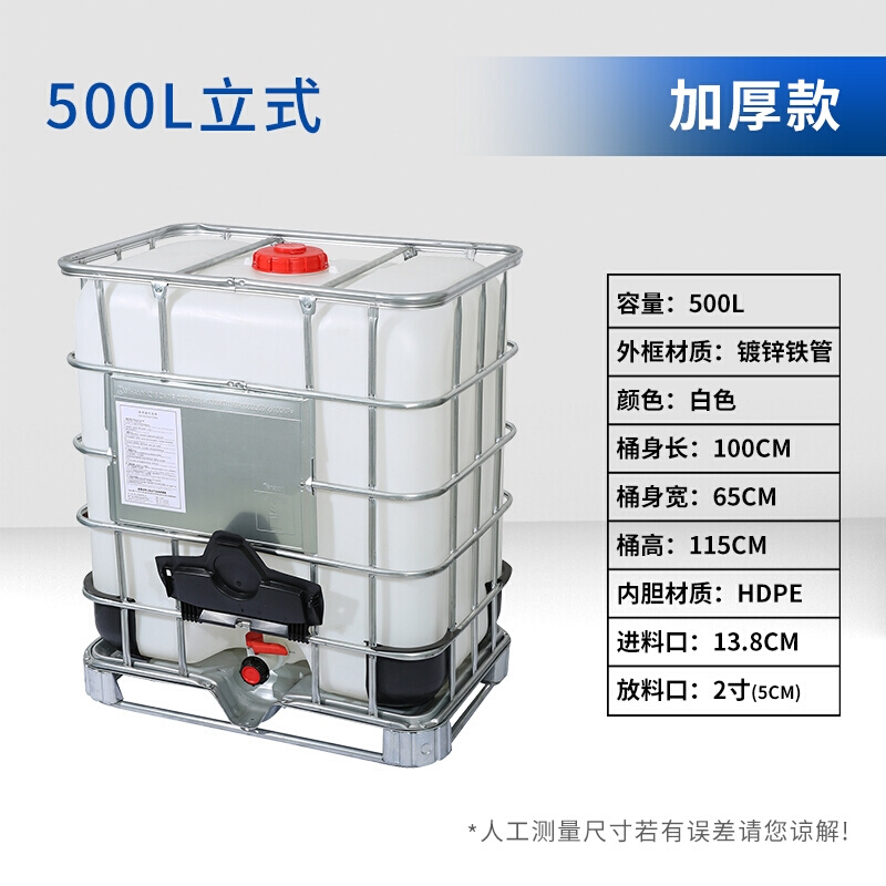 桶吨IBC集装桶500L1000升1吨食品储水罐塑料柴油桶化工桶水桶