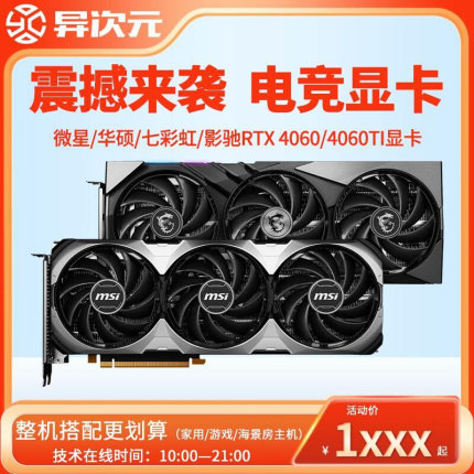 //RTX4060/4060Ti/2060/3050/3060/3060Ti游戏显卡